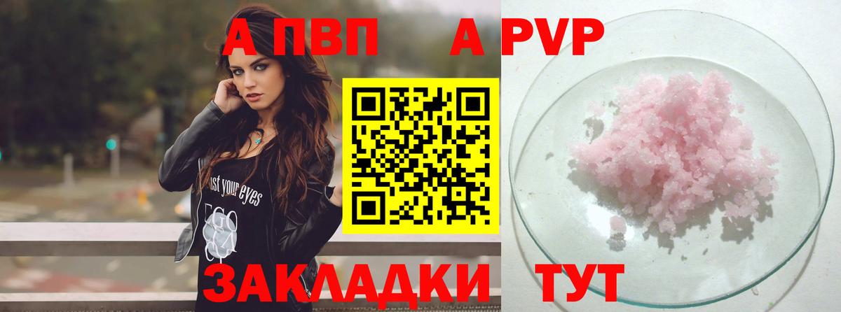 A PVP мука Сланцы