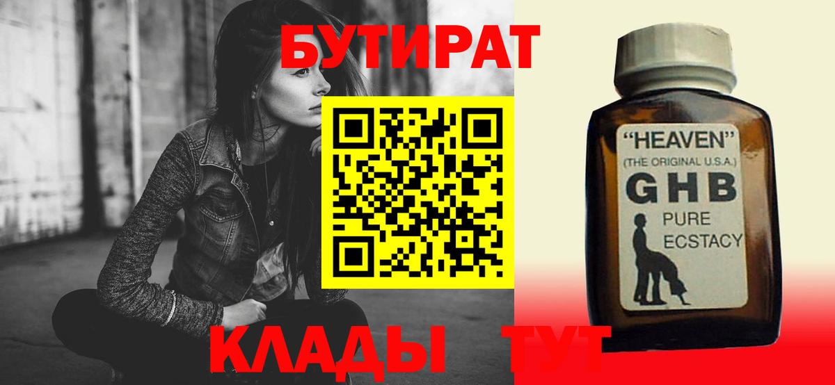 БУТИРАТ 1.4BDO Сланцы