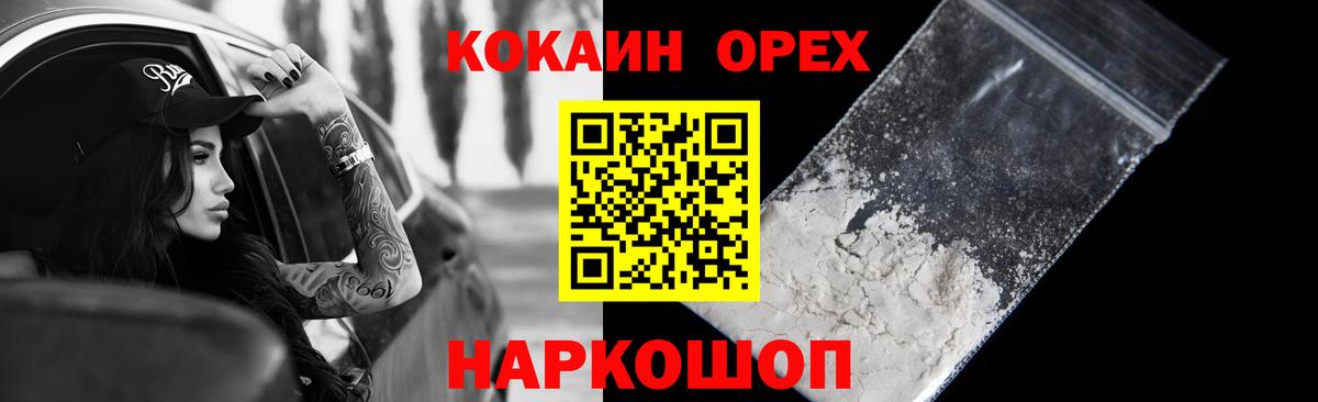 КОКАИН Боливия  Вход с VPN  Cocaine  Сланцы 