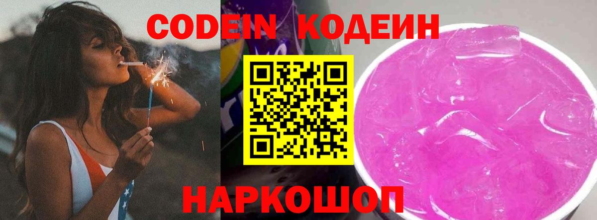 Сланцы  Кодеин напиток Lean (лин)  Codein напиток Lean (лин)  Вход с VPN 