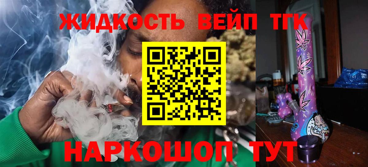 ТГК вейп Сланцы